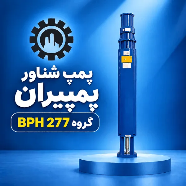 پمپ شناور پمپیران