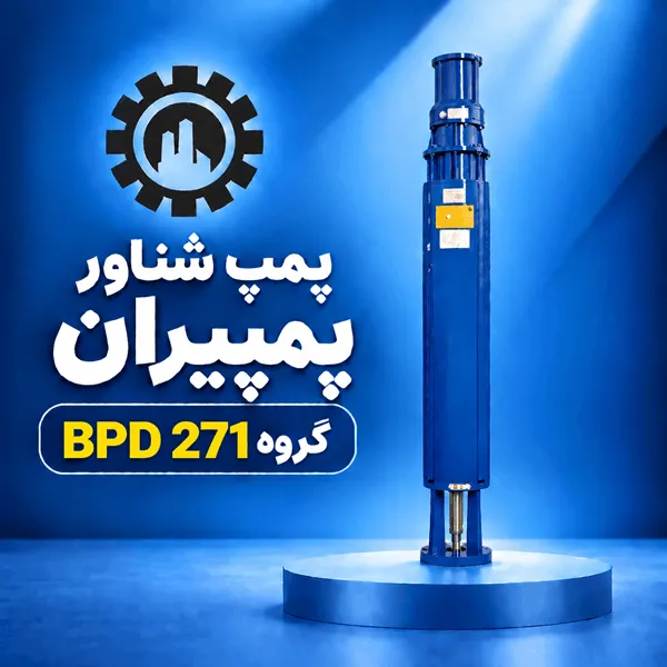 پمپ شناور پمپیران