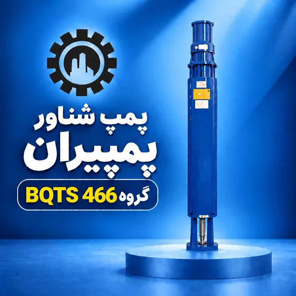 پمپ شناور پمپیران