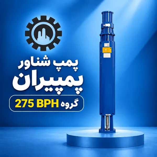 پمپ شناور پمپیران